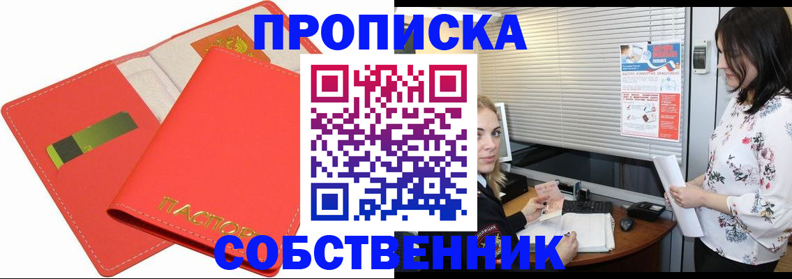прописка ребенка в Кемеровской области