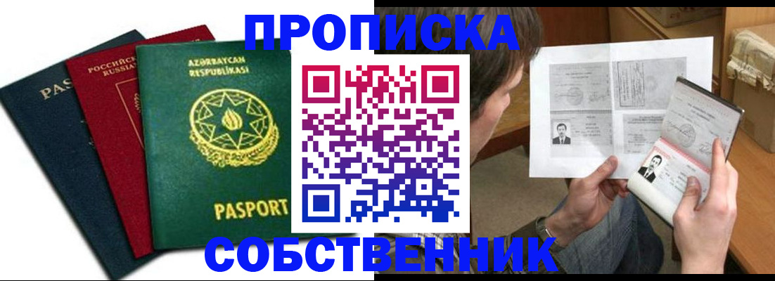 прописка законно в Кемеровской области